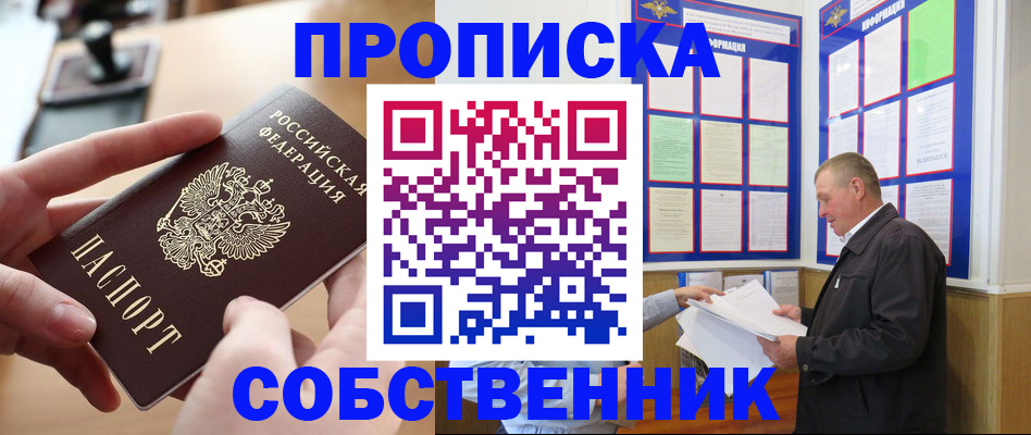 временная регистрация для всех в Гурьевске