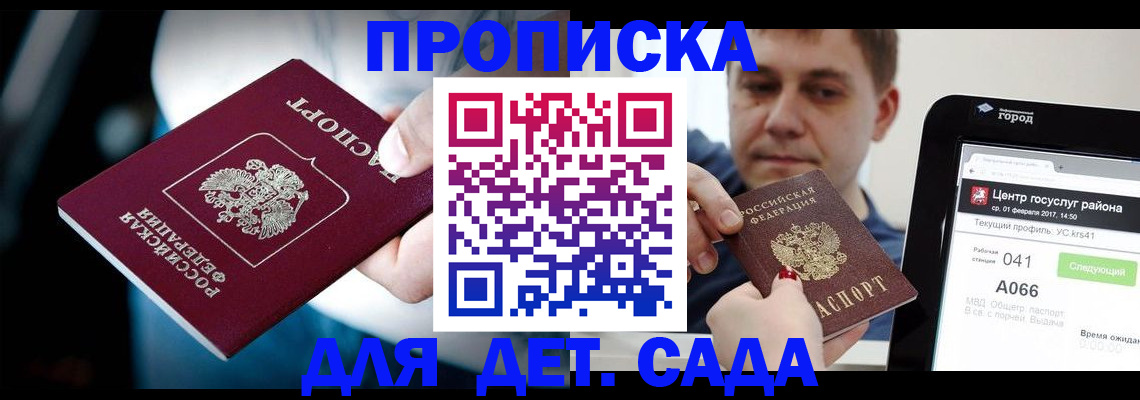 прописка гарантия в Гурьевске
