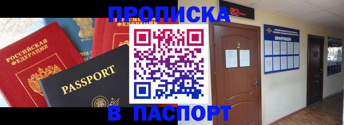 купить прописку в Гурьевске