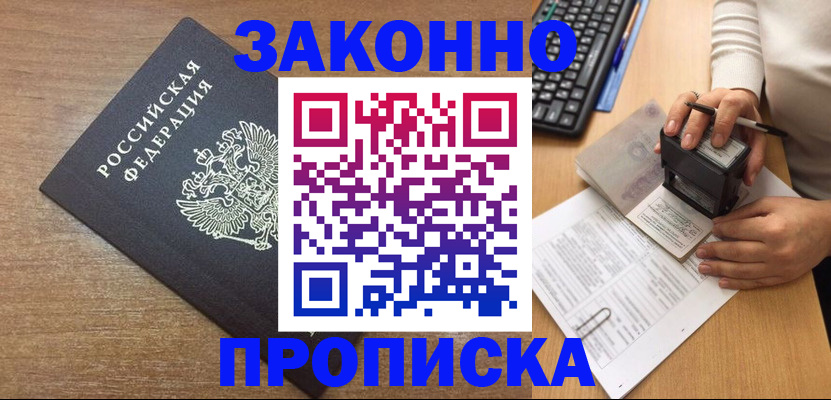 временная прописка в Гурьевске