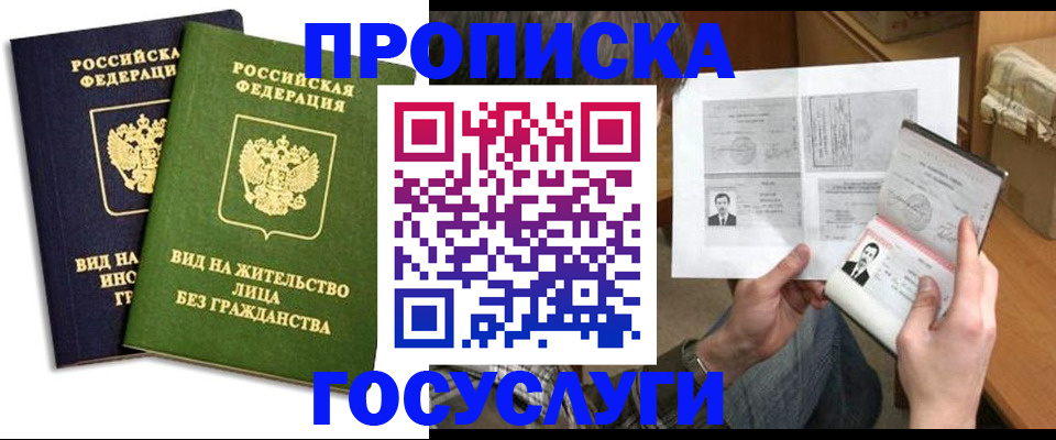 прописка паспорт в Гурьевске