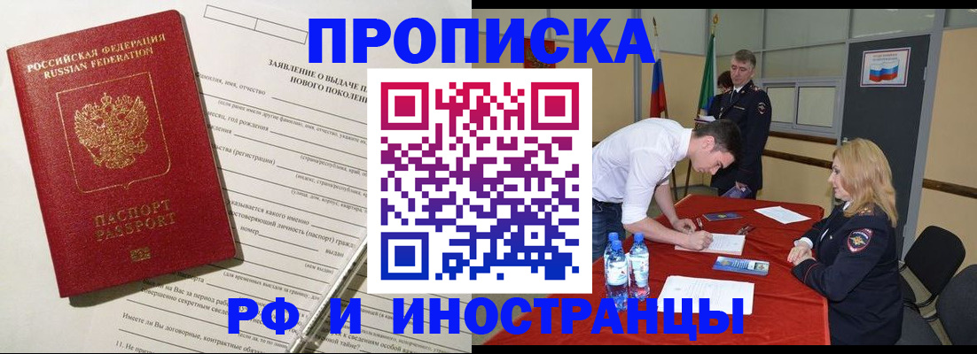 купить прописку в Гурьевске